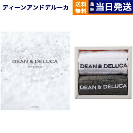 DEAN & DELUCA（ディーン&デルーカ） ギフトカタログ CRYSTAL(クリスタル)＋ハンドタオルギフトボックス【風呂敷包み】ディーンアンドデルーカ カタログギフト 内祝い お祝い 結婚 引き出物 2万5千円コース 25000円 母の日