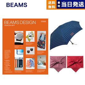 BEAMS DESIGN CATALOG GIFT ORANGE＋折りたたみ傘【風呂敷包み】 母の日 ギフト プレゼント