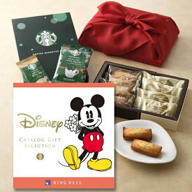 【13時までの注文で当日発送・土日祝もOK】≪結婚引き出物≫ディズニー カタログギフト(SMILEコース) ＋アンリ・シャルパンティエ・スターバックス 3点セット【風呂敷包み】 送料無料