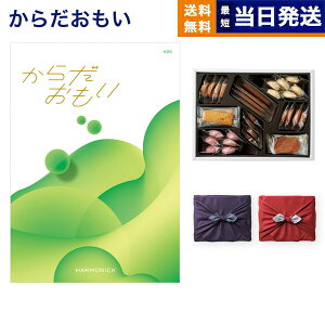 からだおもい(雑誌ターザン×タニタ食堂とコラボしたカタログギフト) KDKコース+帝国ホテルクッキー 詰め合わせセット【京都・風呂敷包み】 入学祝い お返し 入学内祝い 2025 御歳暮 お歳暮