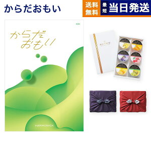 からだおもい(雑誌ターザン×タニタ食堂とコラボしたカタログギフト) KDKコース+ 銀座千疋屋 銀座ゼリーセット(6個入り)【京都・風呂敷包み】 入学祝い お返し 入学内祝い 2025 御歳暮 お歳暮