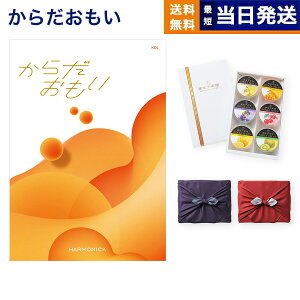 からだおもい(雑誌ターザン×タニタ食堂とコラボしたカタログギフト) KDLコース+ 銀座千疋屋 銀座ゼリーセット(6個入り)【京都・風呂敷包み】 入学祝い お返し 入学内祝い 2025 御歳暮 お歳暮