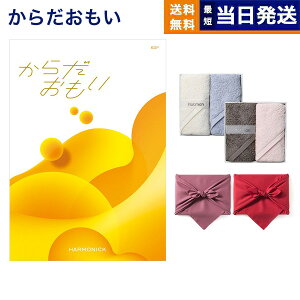 からだおもい(雑誌ターザン×タニタ食堂とコラボしたカタログギフト) KDPコース+ Hotman 1秒タオル ホットマンカラーハンドタオル2枚セット【風呂敷包み】 入学祝い お返し 入学内祝い 2025 御
