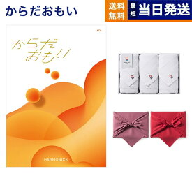からだおもい(雑誌ターザン×タニタ食堂とコラボしたカタログギフト) KDLコース+今治 綾 フェイスタオル3枚セット【風呂敷包み】 入学祝い お返し 入学内祝い 2025 御歳暮 お歳暮 冬ギフト