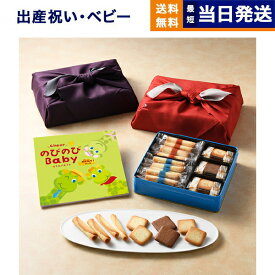 【出産祝い・ベビー向け】 のびのびBaby カタログギフト みてみて!コース+ヨックモック バラエティーギフトS【風呂敷包み】 お祝い 出産 男の子 女の子 ギフト おもちゃ ギフトカタログ ベビー baby ママ おしゃれ