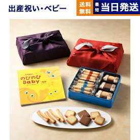 【出産祝い・ベビー向け】 のびのびBaby カタログギフト あのね!コース+ヨックモック バラエティーギフトS【風呂敷包み】 お祝い 出産 男の子 女の子 ギフト おもちゃ ギフトカタログ ベビー baby ママ おしゃれ