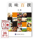 【13時までの注文で当日発送・土日祝OK】 [1冊から2品選べる]美味百撰 グルメカタログギフト 石蕗(つわぶき) 送料無料…