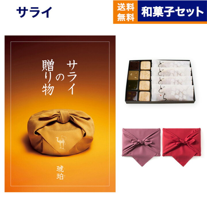 楽天市場】＜サライ＞サライの贈り物 琥珀 (こはく)コース+＜KOGANEAN 