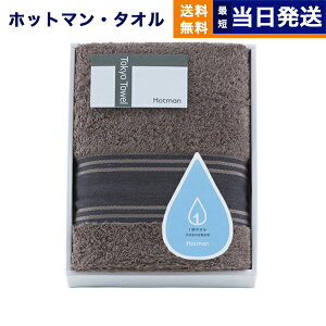 Hotman zbg} Tokyo Towel gELE ^I 1b^I tFCX^I uE 1 HMTT0002BR Mtg Ԃ j j jԂ av[g ajMtgZbg v[g