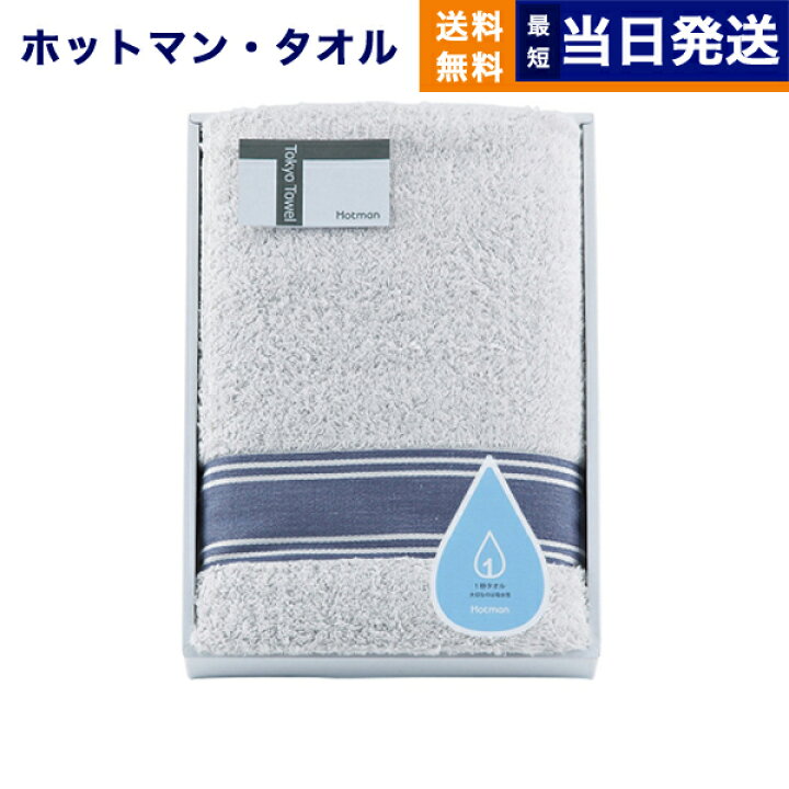 楽天市場】Hotman ホットマン Tokyo Towel トウキョウ タオル 1秒 