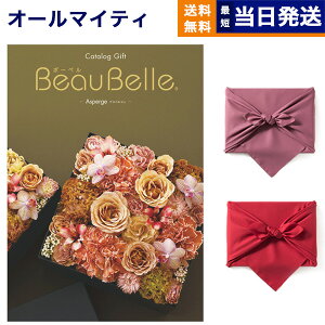 y13܂œ yjOKzJ^OMtg BEAUBELLE ({[x) ASPERGE (AXyW)  j j Vz oY  Cj v~A j aj o 