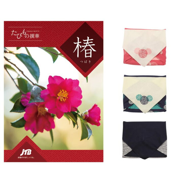 楽天市場】JTB たびもの撰華 カタログギフト 椿 (つばき) 送料無料  