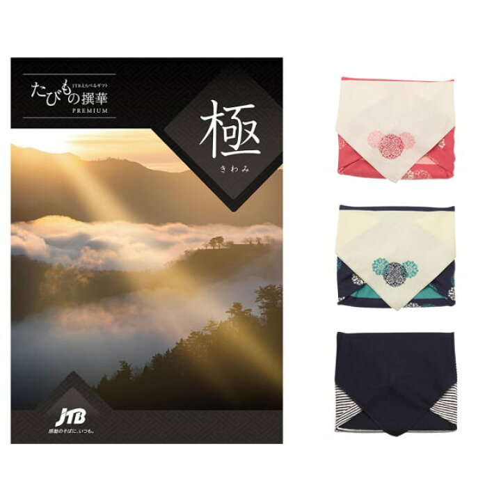 楽天市場】JTB たびもの撰華 カタログギフト Premium極 (きわみ) 送料  