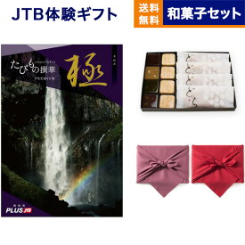 カタログギフト 送料無料 JTB たびもの撰華 Premium極 (きわみ)+＜KOGANEAN＞こがねもなか・こいねり・どら各4個 内祝い お祝い 新築 出産 快気祝い 母の日 引き出物 香典返し 満中陰志 旅行 全国 北海道 おしゃれ 10万円コース 両親 誕生日 たびもの撰華プレミアム極