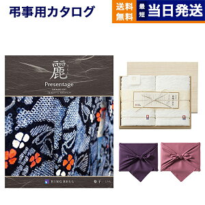カタログギフト 香典返し 送料無料 リンベル プレゼンテージ・麗(うらら) 〔格子(こうし)〕+今治謹製 『白織タオル』 木箱入り SR2039 (フェイスタオル2P) 満中陰志 法要 弔事 仏事 葬儀 家族葬
