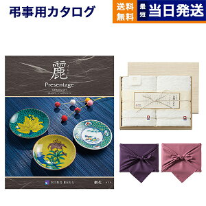 【13時まで当日発送 ※土日祝OK】 カタログギフト 香典返し 送料無料 リンベル プレゼンテージ・麗(うらら) 〔網代(あじろ)〕+今治謹製 『白織タオル』 木箱入り SR2039 (フェイスタオル2P) 法要