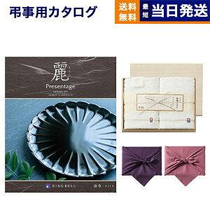カタログギフト 香典返し 送料無料 リンベル プレゼンテージ・麗(うらら) 〔唐草(からくさ)〕+今治謹製 『白織タオル』木箱入り SR2039 (フェイスタオル2P) 満中陰志 法要 弔事 仏事 葬儀 家族