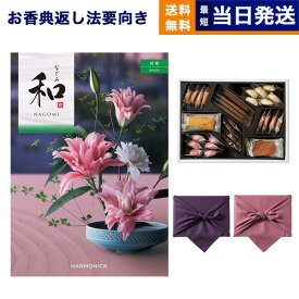 【13時まで当日発送 ※土日祝も可】 カタログギフト 香典返し 送料無料 和 (なごみ) 綾織 (あやおり) +帝国ホテルクッキー 詰め合わせセット 満中陰志 法要 弔事 仏事 葬儀 家族葬 四十九日 初盆 新盆 一周忌 一回忌 ギフトカタログ お菓子 3万円コース あす楽 最強配送