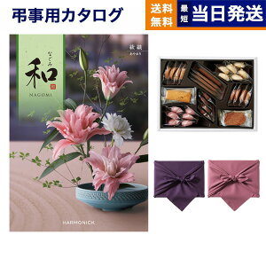 【13時まで当日発送 ※土日祝も可】 カタログギフト 香典返し 送料無料 和 (なごみ) 綾織 (あやおり) +帝国ホテルクッキー 詰め合わせセット 満中陰志 法要 弔事 仏事 葬儀 家族葬 四十九日 初
