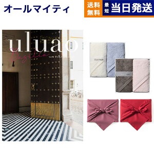 カタログギフト 送料無料 uluao (ウルアオ) Basilia (バジーリア) + Hotman 1秒タオル ホットマンカラーハンドタオル2枚セット 内祝い お祝い 新築 出産 結婚式 快気祝い 引き出物 香典返し 満中陰志