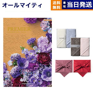 【13時まで当日発送 ※土日祝OK】 カタログギフト 送料無料 PREMIER (プルミエ) アミュゾン + Hotman 1秒タオル ホットマンカラーハンドタオル2枚セット 内祝い 新築内祝 出産内祝 結婚内祝 快気祝