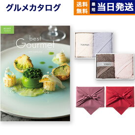 カタログギフト グルメ 送料無料 best Gourmet (ベストグルメ) グルメカタログギフト maubert (モーベル) + Hotman 1秒タオル ホットマンカラーハンドタオル2枚セット【風呂敷包み】 内祝い お祝い 新築 出産 結婚式 香典返し 満中陰志 母の日 食べ物 8000円コース