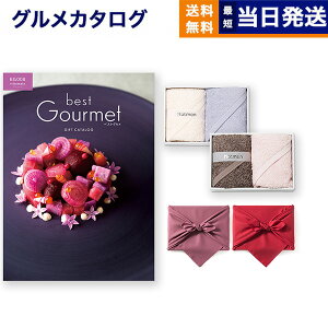 カタログギフト グルメ 送料無料 best Gourmet (ベストグルメ) グルメカタログギフト villemain (ヴィユメン) + Hotman 1秒タオル ホットマンカラーハンドタオル2枚セット【風呂敷包み】 内祝い お祝