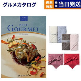 カタログギフト グルメ 送料無料 best Gourmet (ベストグルメ) グルメカタログギフト beauvau (ボーヴォー) + Hotman 1秒タオル ホットマンカラーハンドタオル2枚セット【風呂敷包み】 内祝い お祝い 新築 出産 結婚式 香典返し 満中陰志 母の日 食べ物 16000円コース