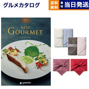 カタログギフト グルメ 送料無料 best Gourmet (ベストグルメ) グルメカタログギフト pyrenees (ピレネー) + Hotman 1秒タオル ホットマンカラーハンドタオル2枚セット 風呂敷包み 内祝い お祝い 新築