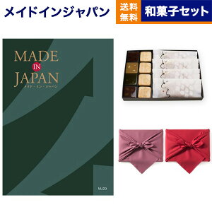 カタログギフト 送料無料 made in Japan (メイドインジャパン) カタログギフト〔MJ29コース〕+<KOGANEAN>こがねもなか・こいねり・どら各4個 内祝い お祝い 新築 出産 結婚式 快気祝い 引き出物