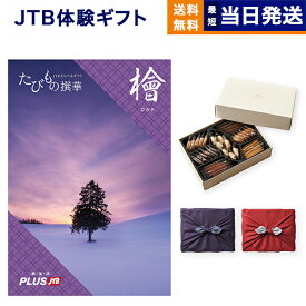 【あす楽13時まで対応 ※土日祝も可】JTB たびもの撰華 カタログギフト 檜 (ひのき)+帝国ホテルクッキー 詰め合わせセット【京都・風呂敷包み】 送料無料 内祝い お祝い 新築 出産 母の日 引き出物 香典返し ペア 旅行 全国 北海道 おしゃれ 景品 8万円コース 両親