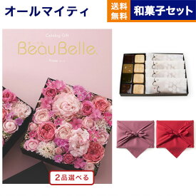 カタログギフト 送料無料 2品選べる BEAUBELLE (ボーベル) FRAISE (フレーズ) +＜KOGANEAN＞こがねもなか・こいねり・どら各4個 内祝い お祝い 新築 出産 結婚式 快気祝い 香典返し 満中陰志 父の日 2つ選べる おしゃれ 10000円 1万円コース 結婚祝い 父の日ギフト