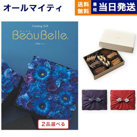 カタログギフト 送料無料 2品選べる BEAUBELLE (ボーベル) KIWI (キウイ)＋帝国ホテルクッキー 詰め合わせセット【京都・風呂敷包み】 内祝い お祝い 新築 出産 結婚式 引き出物 母の日 香典返し 2つ選べる おしゃれ 15000円コースお菓子セット