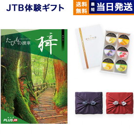 カタログギフト 送料無料 JTB たびもの撰華 梓 (あずさ) + 銀座千疋屋 銀座ゼリーセット (6個入り)【京都・風呂敷包み】 内祝い お祝い 新築 出産 結婚式 快気祝い 母の日 引き出物 香典返し 満中陰志 ペア 旅行 全国 北海道 おしゃれ 25000円コース 結婚祝い 両親