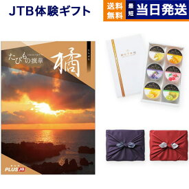 JTB たびもの撰華 カタログギフト 橘 (たちばな) + 銀座千疋屋 銀座ゼリーセット (6個入り)【京都・風呂敷包み】 送料無料 内祝い お祝い 新築 出産 結婚式 快気祝い 引き出物 香典返し 満中陰志 ペア 旅行 全国 北海道 おしゃれ ブランド 父の日 6万円コース 両親