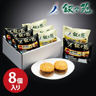 叙々苑 和牛 焼肉ライスバーガー詰め合わせ (特製4個・チーズ4個)【V-6】