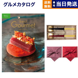 カタログギフト グルメ 送料無料 best Gourmet (ベストグルメ)グルメカタログギフト Lecourbe (ルクーブ)＋箸二膳(箔一金箔箸) 風呂敷包み 内祝い お祝い 新築 出産 結婚式 快気 引き出物 香典返し 父の日 ギフトカタログ 食べ物 20000円 2万円コース 結婚祝い 父の日ギフト