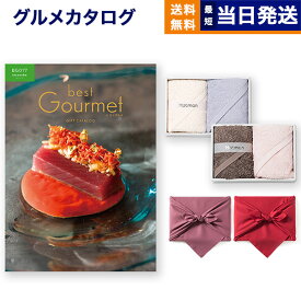 グルメカタログギフト 送料無料 best Gourmet (ベストグルメ)グルメカタログギフト Lecourbe (ルクーブ) + Hotman 1秒タオル ホットマンカラーハンドタオル2枚セット【風呂敷包み】 母の日 内祝い お祝い 新築 出産 結婚式 香典返し 満中陰志 食べ物 18000円コース