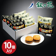 叙々苑 和牛 焼肉ライスバーガー 10個セット (特製5個 チーズ5個) 送料無料 グルメ ギフト 叙々苑ライス…