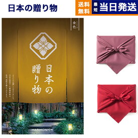 カタログギフト 送料無料 日本の贈り物 金色 (こんじき) 内祝い お祝い 新築 出産 結婚式 快気祝い 父の日 引き出物 香典返し 満中陰志 ギフトカタログ おしゃれ ゴルフコンペ 3万円コース 結婚祝い 父の日ギフト 父の日プレゼント