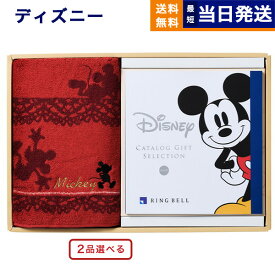 【あす楽13時まで対応 ※土日祝も可】2品選べる ディズニー カタログギフト(HAPPYコース)+バスタオルセット(レッド) カタログギフト 送料無料 お祝い 出産 男の子 女の子 双子 ギフト おもちゃ 出産祝い ギフトカタログ ベビー ママ 2つ選べる おしゃれ 14000円コース