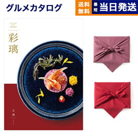 カタログギフト グルメ 送料無料 彩璃 (いろり) グルメカタログギフト 立湧(たてわく) 【風呂敷包み】 内祝い お祝い 新築 出産 結婚式 快気祝い 引き出物 香典返し 満中陰志 母の日 ギフトカタログ 食べ物 6000円コース 結婚祝い ブランド