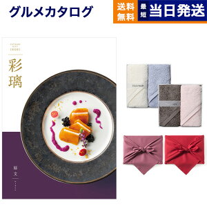 彩璃(いろり) グルメカタログギフト 扇文(おうぎもん) + Hotman 1秒タオル ホットマンカラーハンドタオル2枚セット【風呂敷包み】 カタログギフト グルメ ギフト お返し プレゼント ゴルフコン