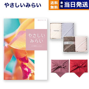 カタログギフト 送料無料 やさしいみらい (きらりコース)+ Hotman 1秒タオル ホットマンカラーハンドタオル2枚セット 内祝い お祝い 新築 出産 結婚式 快気祝い 引き出物 香典返し 満中陰志 ギ