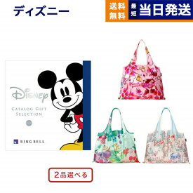 2品選べる ディズニー カタログギフト(HAPPYコース) + 2WAY Shoppingbag カタログギフト 送料無料 お祝い 出産 男の子 女の子 双子 ギフト おもちゃ 出産祝い ギフトカタログ ベビー ママ 2つ選べる おしゃれ ブランド ゴルフコンペ 10000円 1万円コース