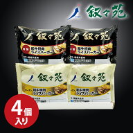 【4個入】叙々苑 和牛 焼肉ライスバーガー詰め合わせ 〈特製・チーズ入〉叙々苑秘伝のたれと炙り焼き製法…