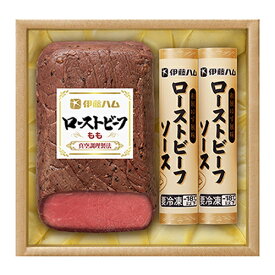 伊藤ハム ローストビーフ ローストビーフ・ソース GY-50 お返し 男性 結婚内祝い 祝い返し 誕生日プレゼント 誕生日祝いギフト ギフトセット お取り寄せグルメ プレゼント 冷凍 牛肉 沖縄 長年 丹精 秘密 昭和 品質 ギフト お返し 送料無料