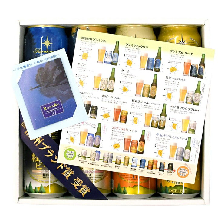 楽天市場 ビール ギフト The軽井沢ビールセット 飲み比べ セット 送料無料 内祝い お返し お礼 誕生日 プレゼント おしゃれ 女性 男性 父 父親 結婚 出産 退職 還暦 新築 快気 お祝い 贈り物 引き出物 引出物 お酒 おさけ 品物 お中元 ギフトセット カタログギフト 楽天市場 ビール ギフト The軽井沢ビールセット 飲み比べ セット 送料無料 内祝い お返し お礼 誕生日 プレゼント おしゃれ 女性 男性 父 父親 結婚 出産 退職 還暦 新築 快気 お祝い 贈り物 引き出物 引出物 お酒 おさけ 品物 お中元 ギフトセット カタログギフト