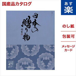 カタログギフト のしの人気商品 通販 価格比較 価格 Com