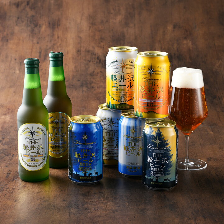 楽天市場 ビール ギフト The軽井沢ビールセット 飲み比べ セット 送料無料 内祝い お返し お礼 誕生日 プレゼント おしゃれ 女性 男性 父 父親 結婚 出産 退職 還暦 新築 快気 祝い 贈り物 引き出物 引出物 お酒 おさけ 品物 母の日 ギフトセット ドイツ